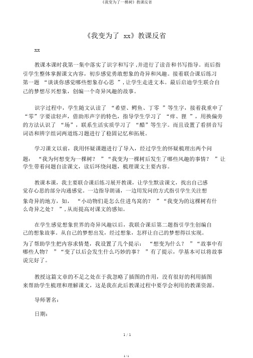 《我变成了一棵树》教学反思