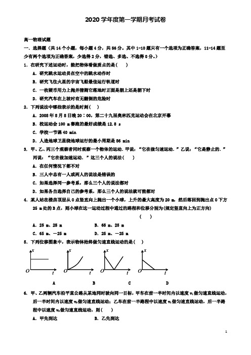 银川高一物理上学期第一次月考试题