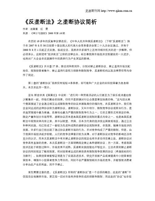 《反垄断法》之垄断协议简析