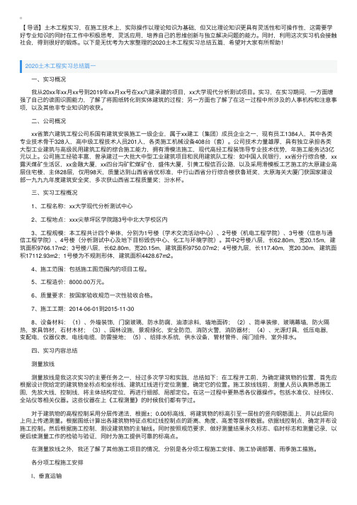 2020土木工程实习总结五篇