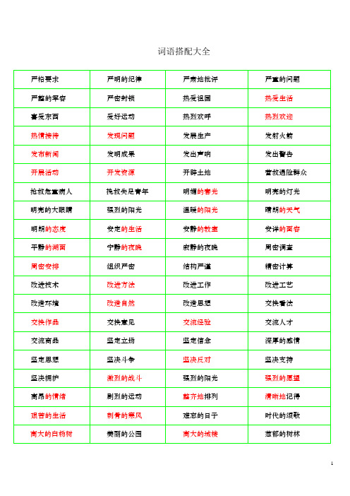 小学语文词语搭配大全