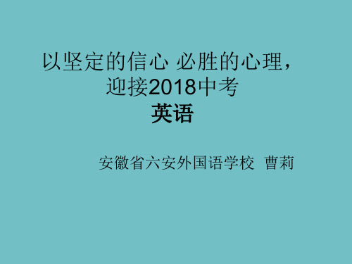 2018年中考英语复习应对策略