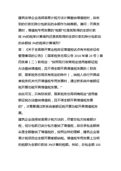 建筑业分包业务的全额开票差额纳税规定