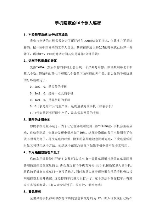 分享手机秘密