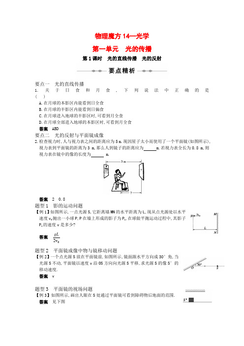 高三物理一轮复习魔方要点解密—光学