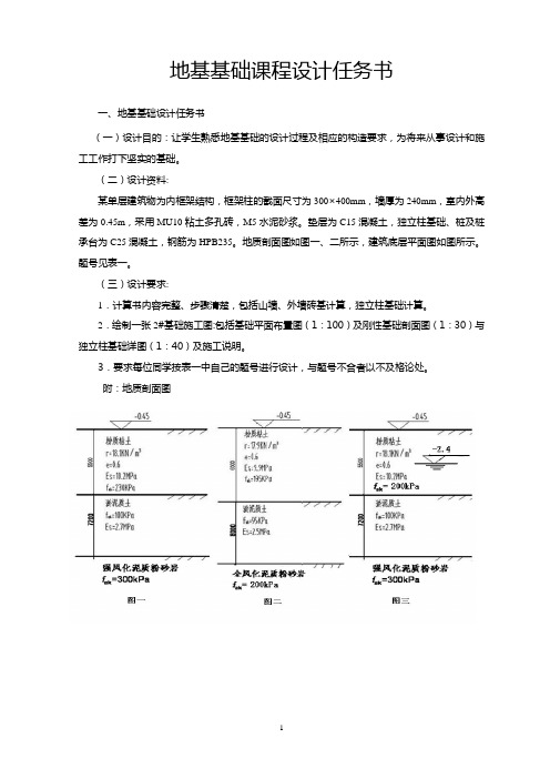 地基基础课程设计任务书、指导书