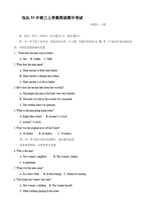 内蒙古包头33中高三上学期期中考试(英语).doc