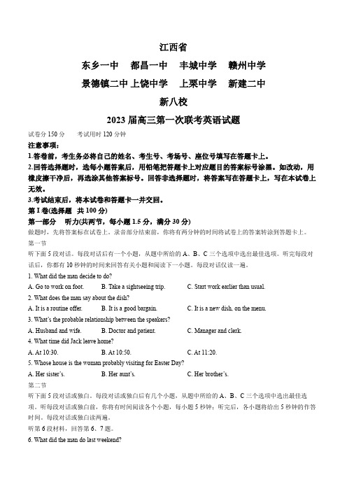 江西省新八校2022-2023学年高三上学期第一次联考英语试题含答案