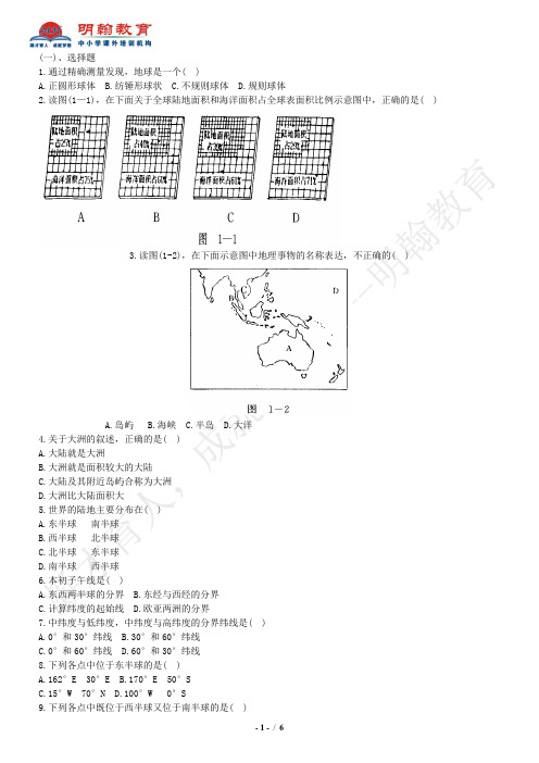 认识地球第一讲习题加答案