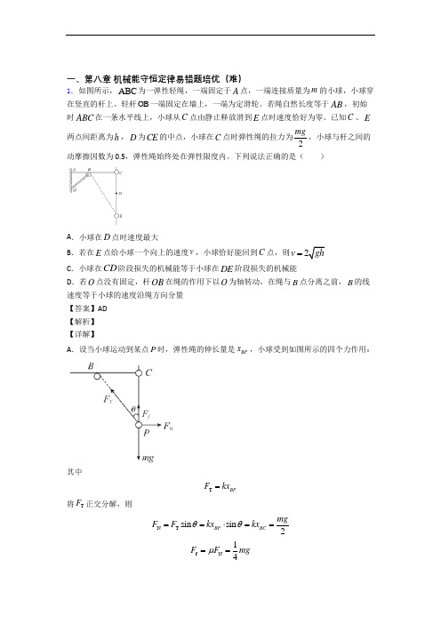 高一机械能守恒定律(提升篇)(Word版 含解析)