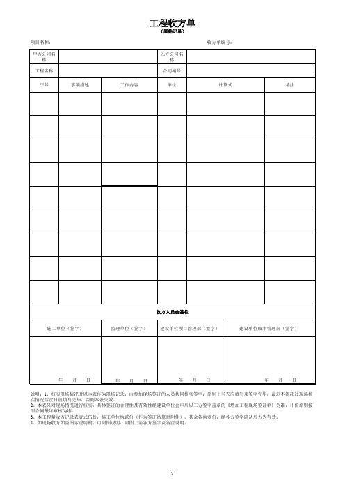 工程收方单