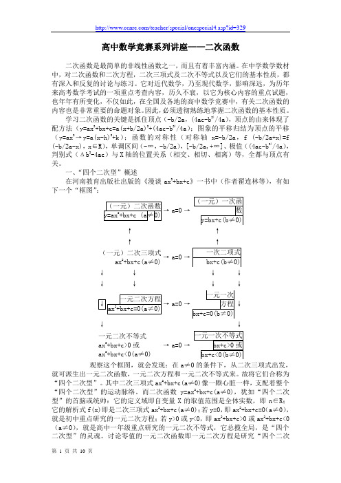 1001_高中数学竞赛系列讲座——二次函数