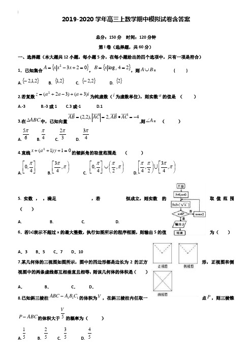 【20套试卷合集】浙江省慈溪中学2019-2020学年数学高三上期中模拟试卷含答案