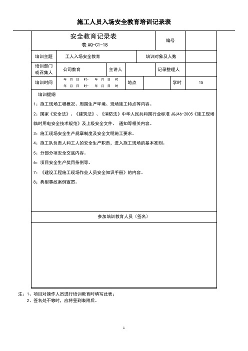 三级安全教育记录表