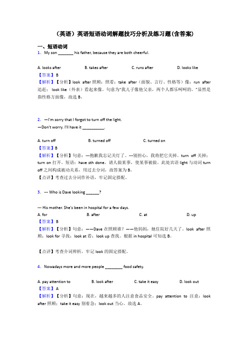 (英语)英语短语动词解题技巧分析及练习题(含答案)