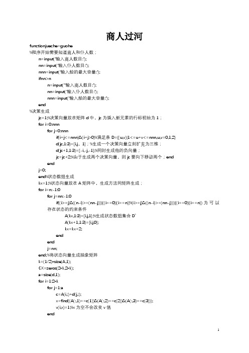 商人过河问题matlab程序