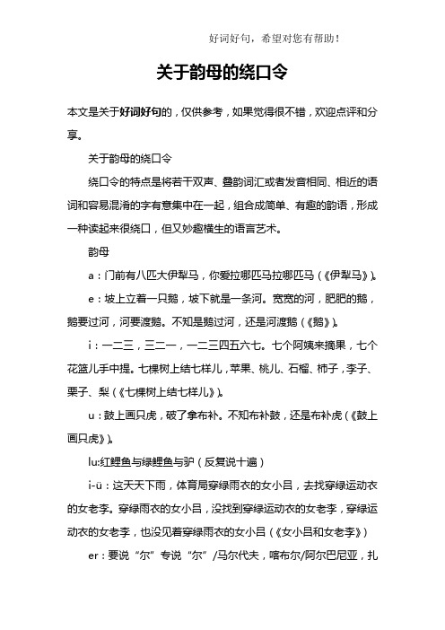 关于韵母的绕口令