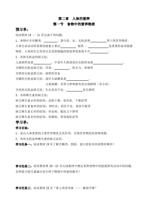 第二章 人体的营养 第一节食物中的营养物质