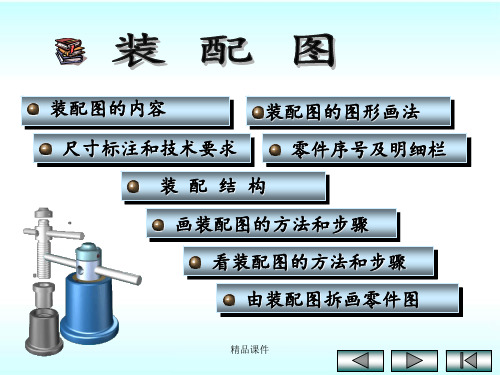 机械制图装配图习题