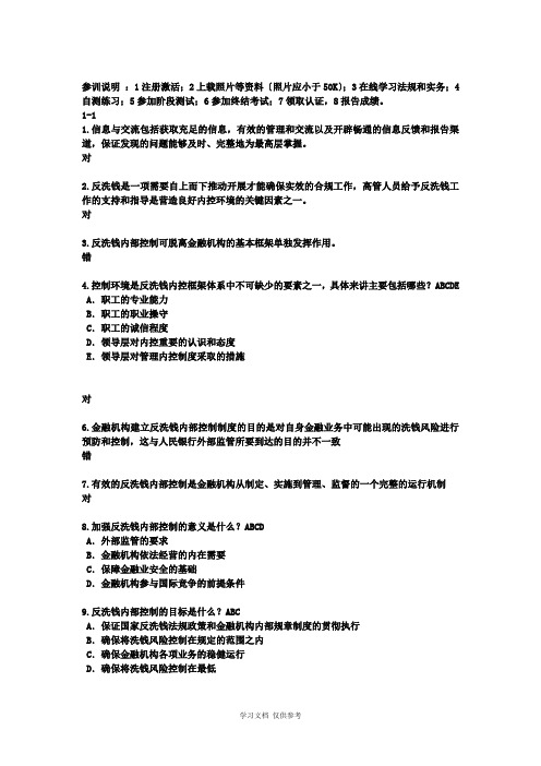 反洗钱终结性测试(成绩95分含答案)