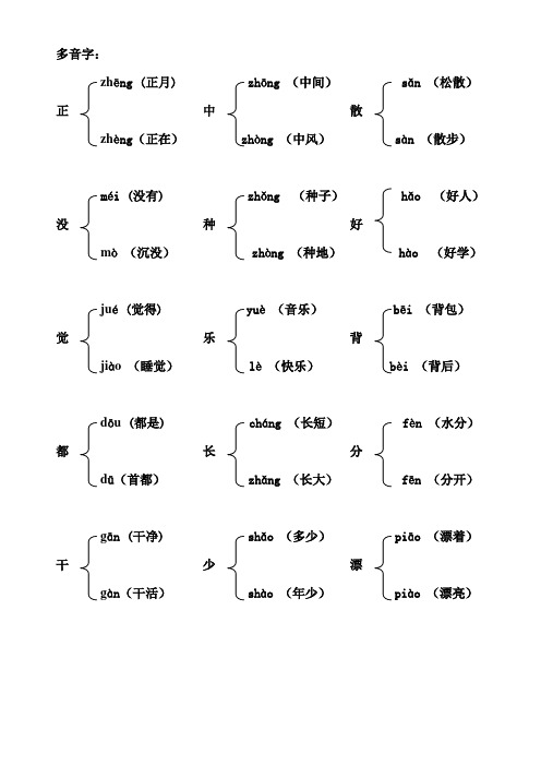 一年级上学期 多音字