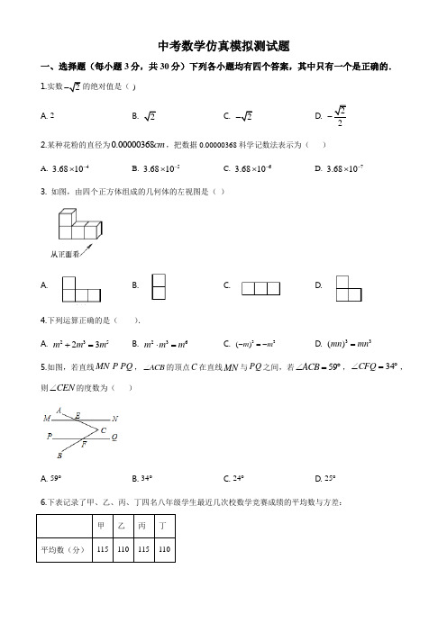 2020中考第一次模拟考试《数学试题》含答案解析