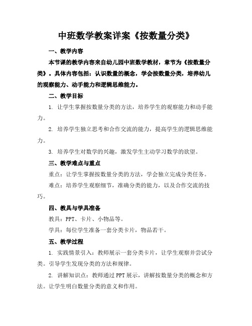 中班数学教案详案《按数量分类》