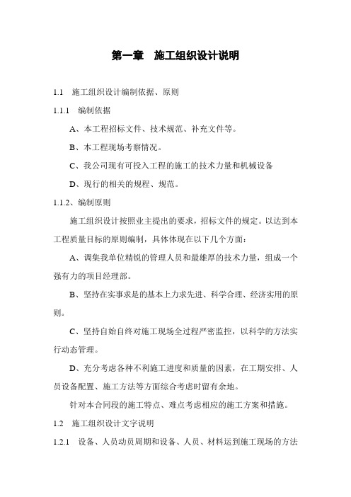 某县寺后路北段市政道路工程道路施工组织设计