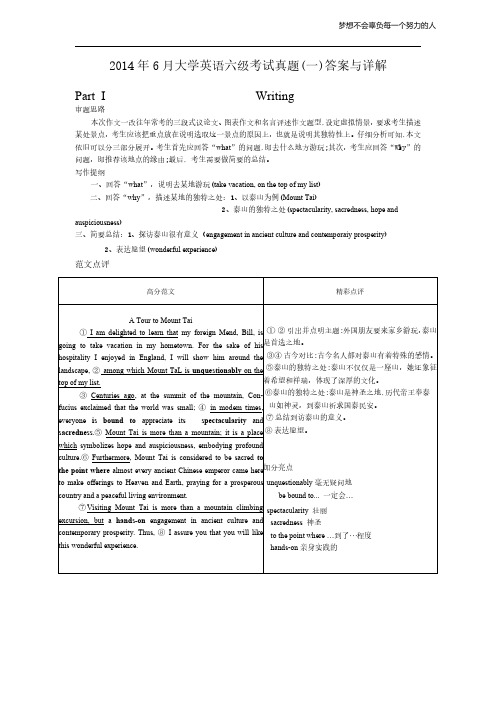 2014年6月英语四级真题答案及解析(卷一)