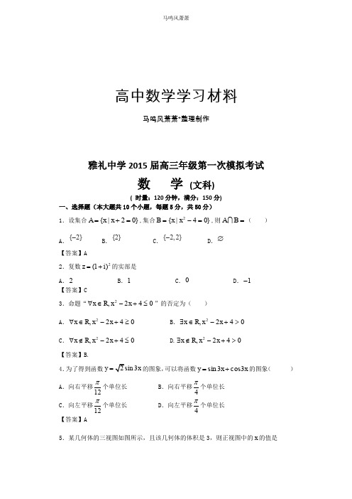 雅礼中学高三年级第一次模拟考试.docx