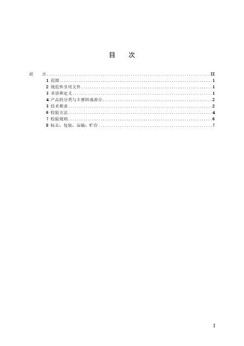 通信局站用智能热交换系统YDT 1968-2021