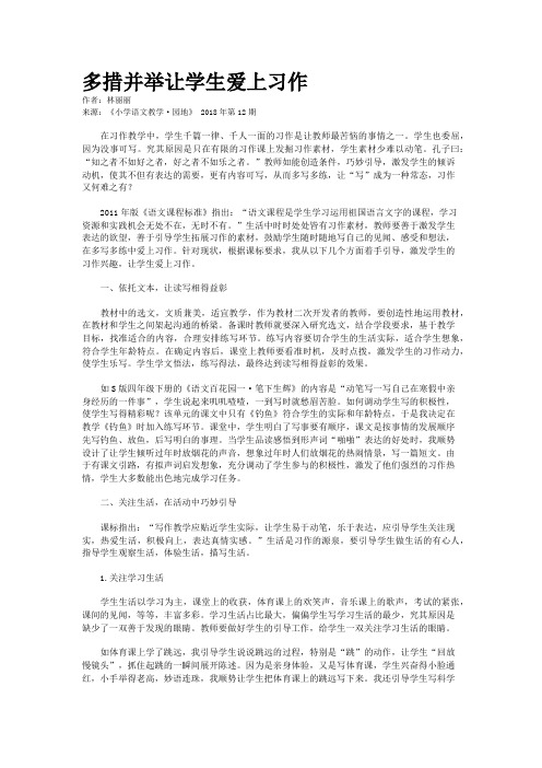 多措并举让学生爱上习作