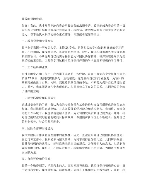 求职信的核心重点部分