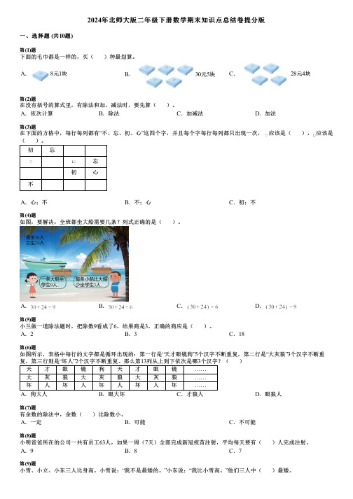 2024年北师大版二年级下册数学期末知识点总结卷提分版