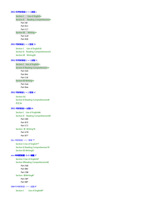 2000-2013年考研英语历年真题和答案(英语一)