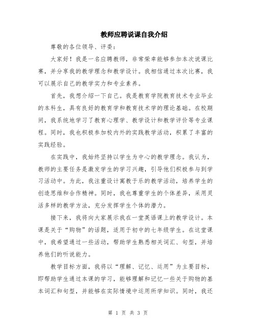 教师应聘说课自我介绍