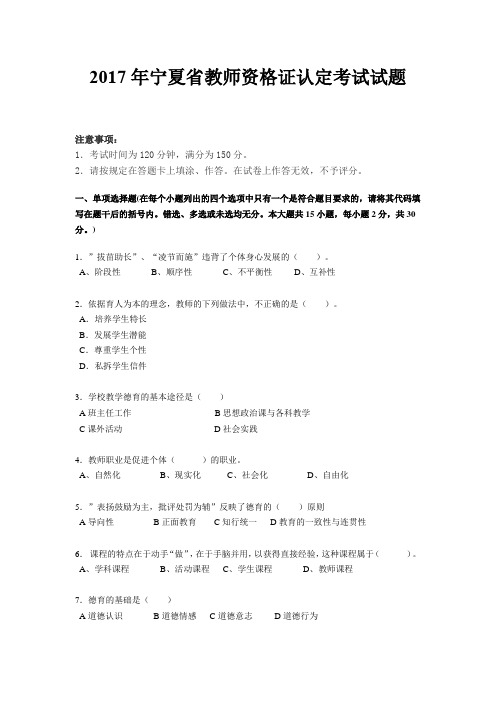 2017年宁夏省教师资格证认定考试试题