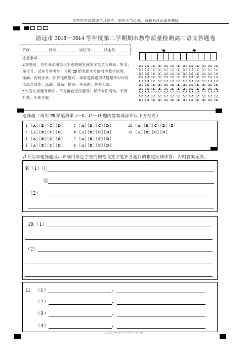 学年度第二学期期末教学质量检测高二语文答题