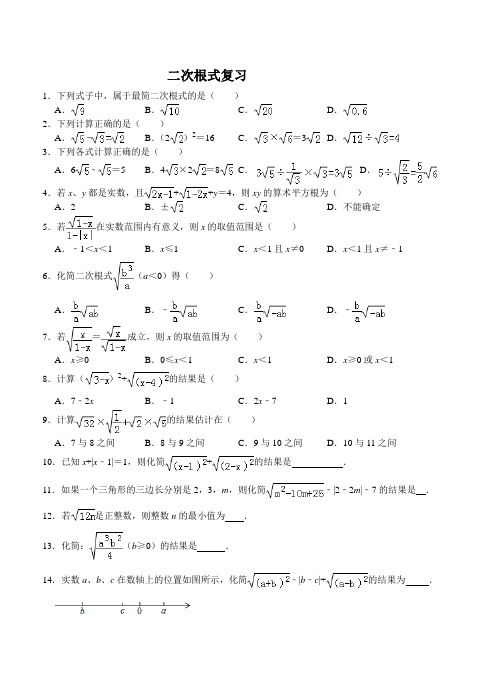 浙教版八年级下数学第一章《二次根式》练习题(含答案)