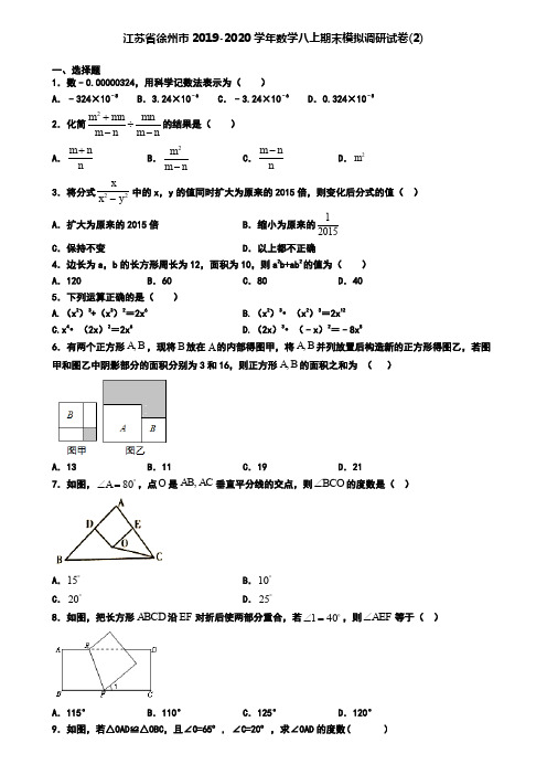 江苏省徐州市2019-2020学年数学八上期末模拟调研试卷(2)