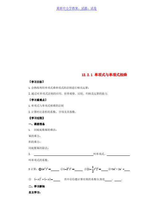 八年级数学上册第12章12.2整式的乘法12.2.1单项式与单项式相乘导学案新版华东师大版