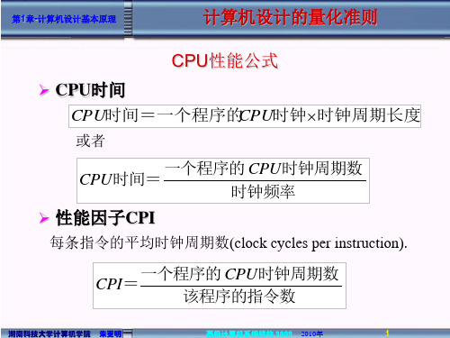 第1章-计算机设计基本原理(第2讲)