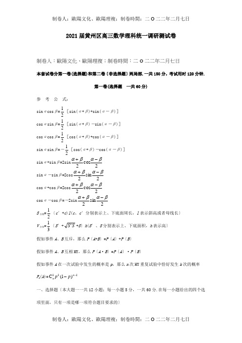 高三数学理科统一调研测试卷试题