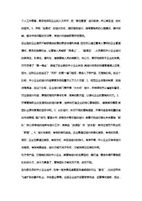 中小企业如何构建自己的营销培训体系.