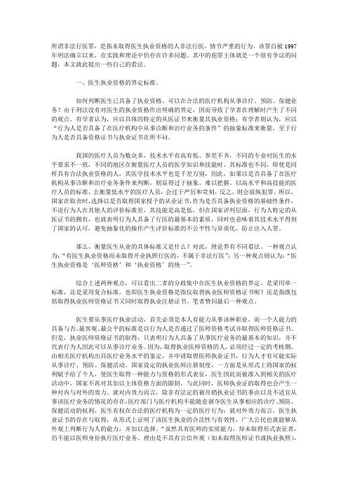 非法行医罪主体探析