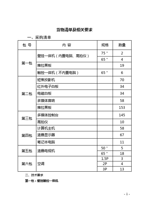 货物清单及相关要求