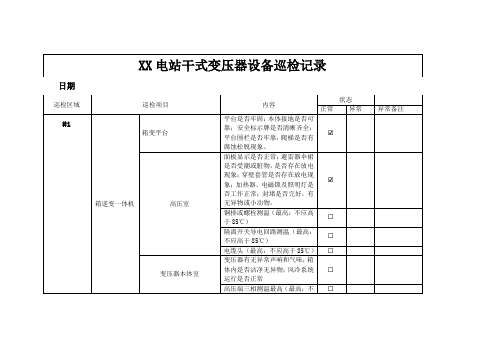 干式变压器设备巡检记录