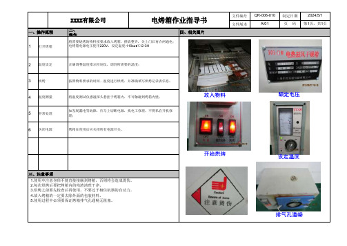 电烤箱作业指导书