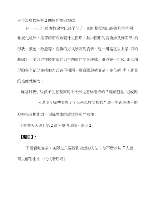 三年级奥数解析2图形的排列规律.docx