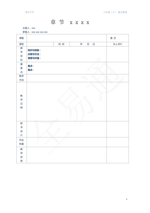 电子教案备课模板